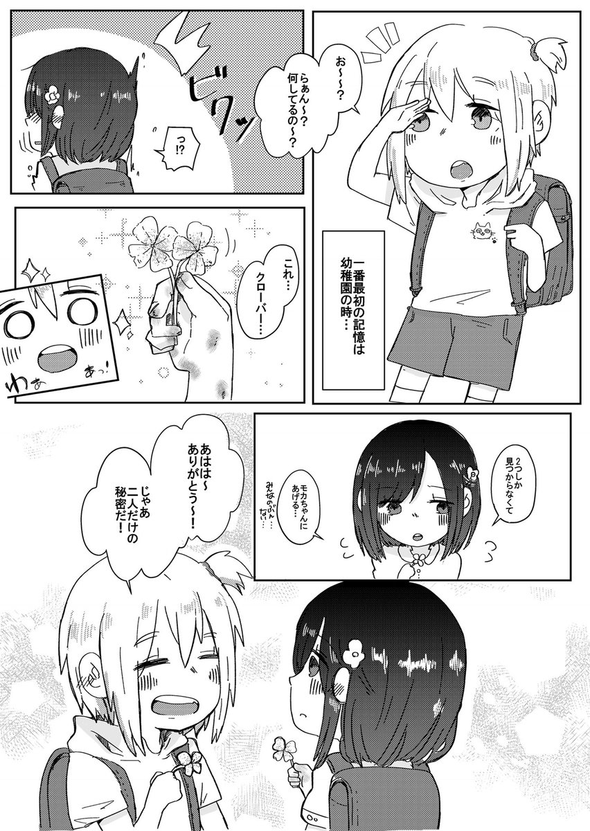 BDP5th新刊「ひみつ、やくそくこの先も」のサンプルです!! B5/30P/500円となります! モカ蘭ちゃんがお互いの気持ちを伝えるまでのお話です。B-30カニカマの赤と白にてお待ちしておりますっ! よろしくお願いします〜!  #BDP5th