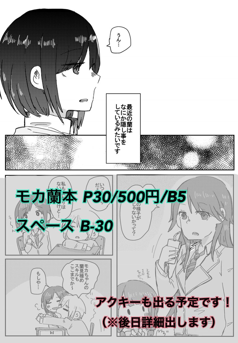 BDP5th新刊「ひみつ、やくそくこの先も」のサンプルです!! B5/30P/500円となります! モカ蘭ちゃんがお互いの気持ちを伝えるまでのお話です。B-30カニカマの赤と白にてお待ちしておりますっ! よろしくお願いします〜!  #BDP5th