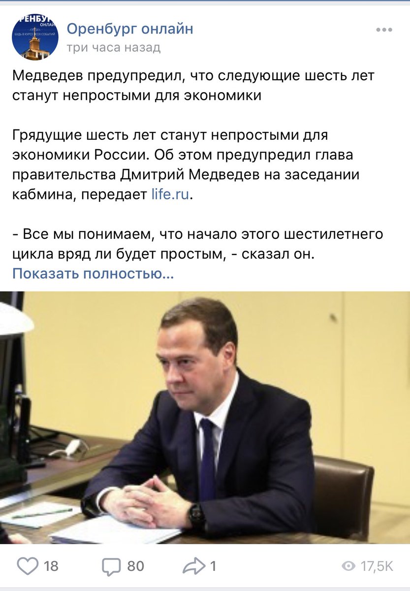 pictures Шесть лет для экономики России будут непростыми — Медведев изображения foto Шесть лет для экономики России будут непростыми — Медведев изображения