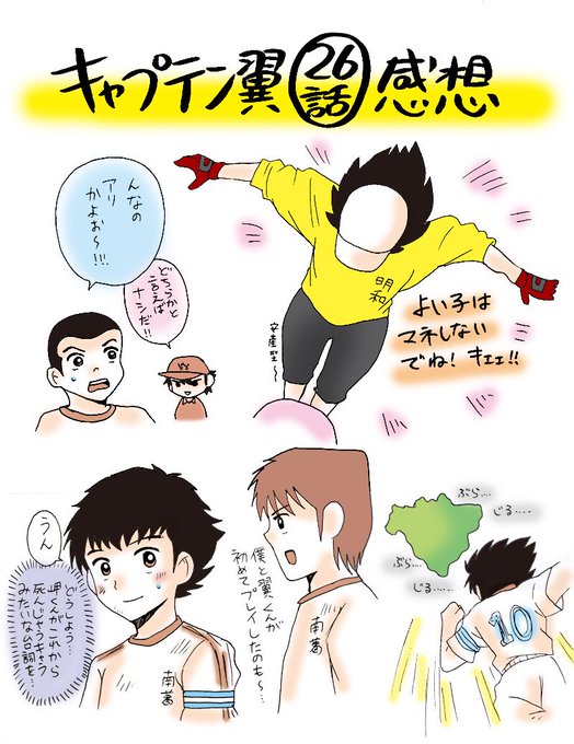 キャプテン翼のtwitterイラスト検索結果 古い順 キャプテン翼のtwitterイラスト検索結果 古い順