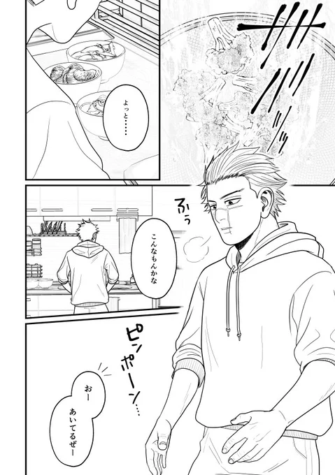 現パロ白杉冬のヒンナ漫画その① 