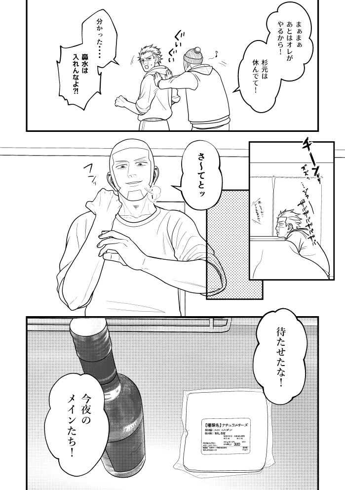 現パロ白杉冬のヒンナ漫画その① 