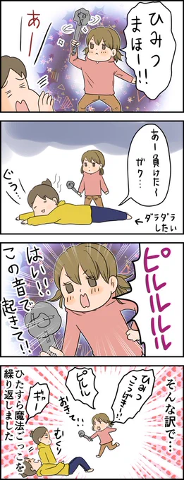 続きはブログへどうぞ 天使な小悪魔たち : 魔法の杖のはず? https://t.co/JfmMpzmxAo 