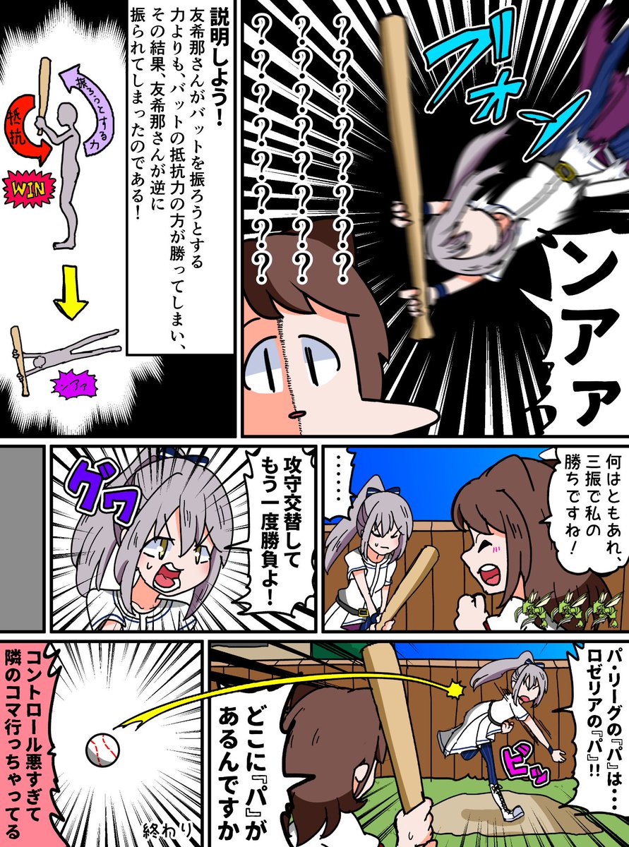 香澄ちゃんと友希那さんの楽しい野球漫画 