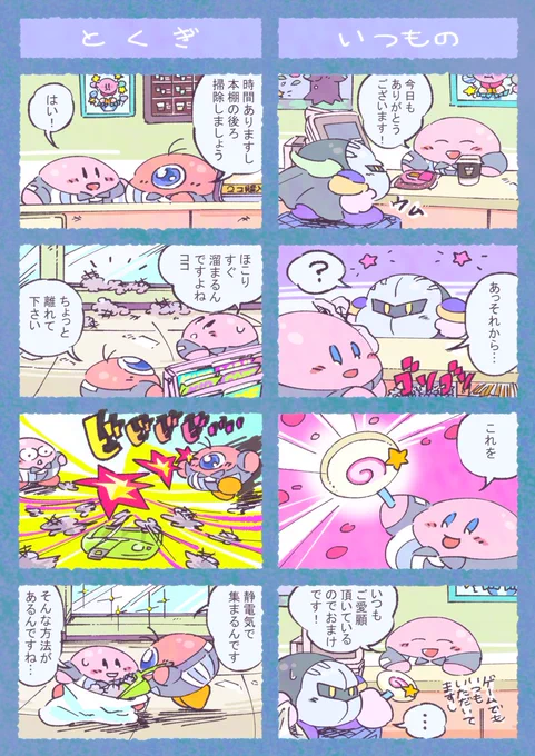 カービィちゃんがもし現実世界のどこかに住んでいたら・・・の小ネタです🙇‍♀️2号のバイトふたつとワドたちのお仕事と1号の日常となっています。カービィカフェ今日からですね✨ 