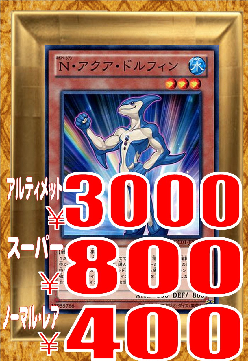 遊戯王 ネオス N・アクア・ドルフィン レリーフ