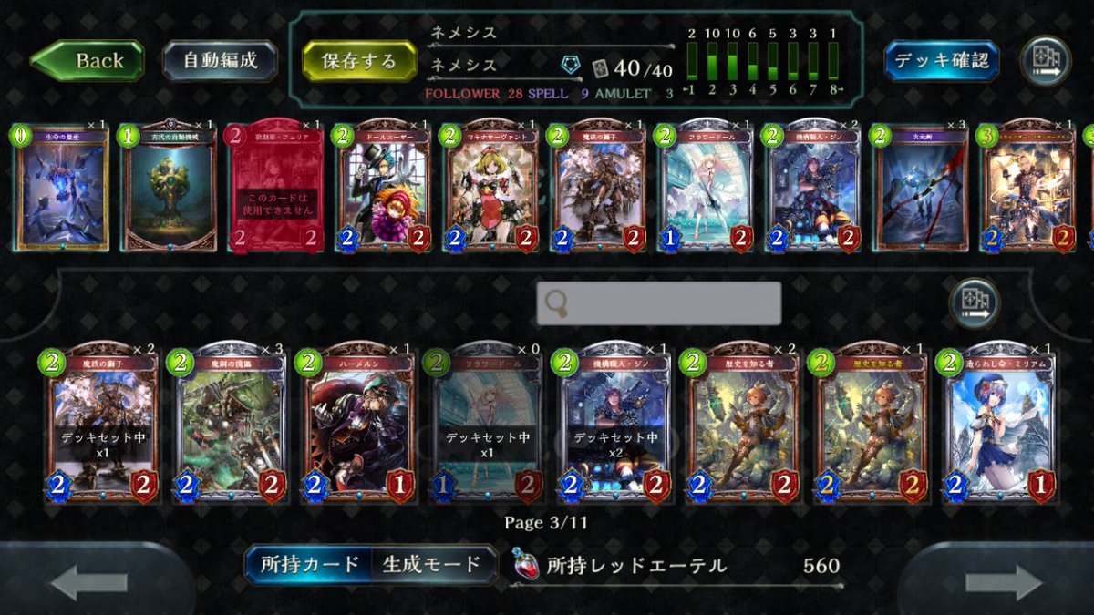 KANADE75208305's tweet photo. これ、なんで使用できないんですか？
(始めたばかりで…)
是非教えてください
#シャドウバース https://t.co/1DP34V8Ndy