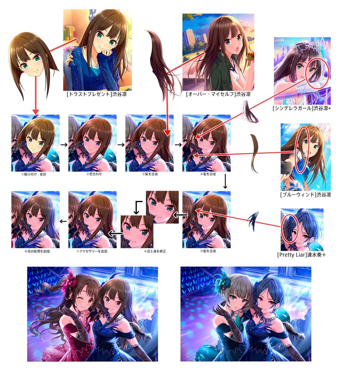 Shin モバマス デレステp No Twitter 凛の合成の素材と過程はこんな感じです 髪の流れ 動きが欲しかったので複数の素材から合成してます あとは目線を上向きにする為に瞳の形を修正しました モバマスコラ