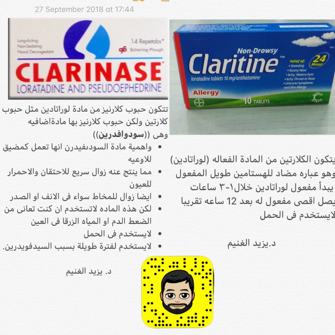 yalghonaim1's tweet photo. ماهو الفرق بين حبوب الكلاريتين والكلارينيز؟ https://t.co/gfU2ICnDDv