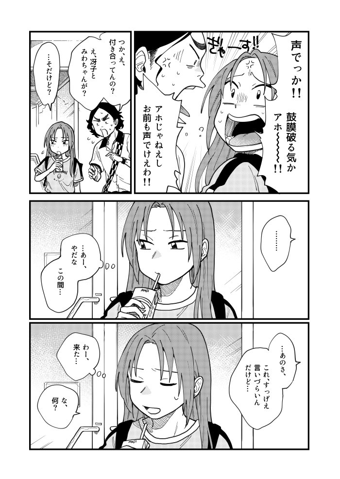 「付き合ってあげてもいいかな」の第4話（通常公開）と第5話（先読み）が更新されました～～！?マンガワン（）で1話から全部読めます！よかったら見てね～～！ 