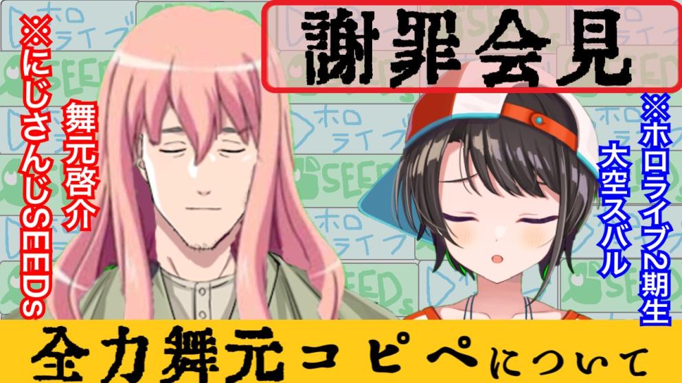 お互いに痛み分けとなった激戦から数日・・・ 舞元啓介、大空スバルが ...