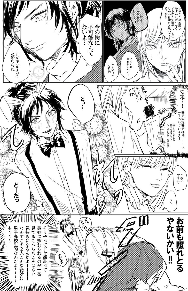 【清光にうさ耳お願いしたら安定先輩が予想外にグイグイ来た】
審神者顔出てます
「あるじ~♡」じゃない清光もいいと思うんですよ男の子らしくて
あと安定は時たま謎に男気を見せてくると思います。ところでどの戦場よりうさぎ追い回すのに一番体力消費してる彼らが最近不憫です