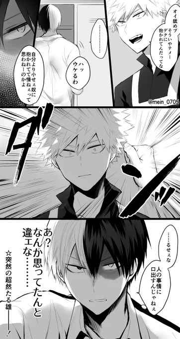 【出轟】受けだからってナヨナヨはしてない 