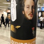 大阪ルーブル美術館展。駅構内に貼られた広告が笑える‼︎