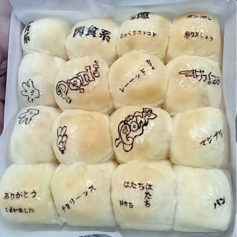 #マジプリ #大城光 くん💛が
パンを焼いてきてくれました🍞

すごい😆✨

パンに書いてある文字にも注目💡