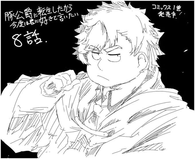 【告知】本日発売の月刊コミックアライブ11月号にてコミカライズ版『豚公爵に転生したから、今度は君に好きと言いたい』8話掲載されてます。 先週原作6巻とコミックス1巻出ましたので、併せてよろしくお願いします。

・Web版
ニコ静:https://t.co/kVuuMSPI47
ComicWalker:https://t.co/vMcFu4HUVw 