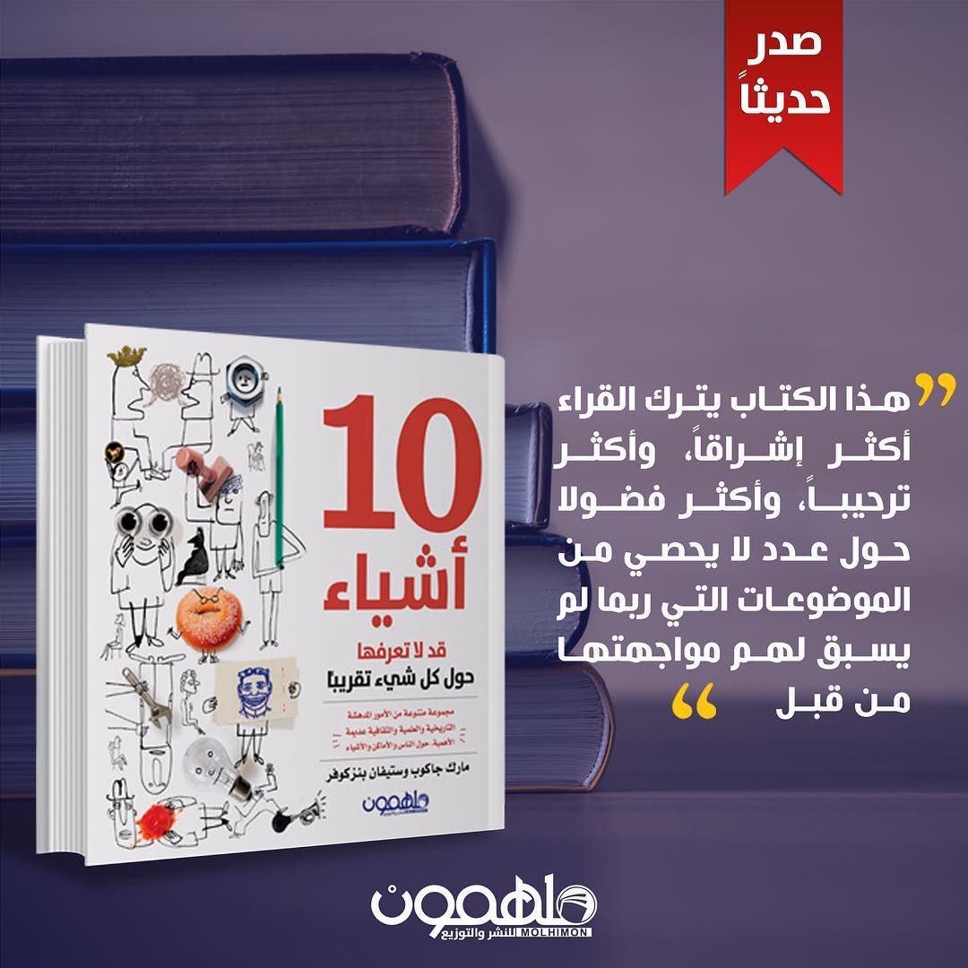 HFHF3090's tweet photo. #ترجمة_مجموعة_فوركورنرز
••
#١٠_اشياء_قد_لاتعرفها_حول_كل_شيء_تقريباً لـ الكُتّاب #مارك_جاكوب #ستيفان_بنزكوفر https://t.co/43G8es0ruL