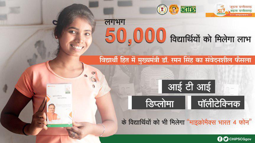 CHiPSCgGov's tweet photo. अब आई टी आई, डिप्लोमा और पॉलीटेक्निक विद्यार्थियों को भी मिलेगा "माइक्रोमैक्स भारत 4" स्मार्टफोन #SKYempowersCG https://t.co/4sBIs3QmIF