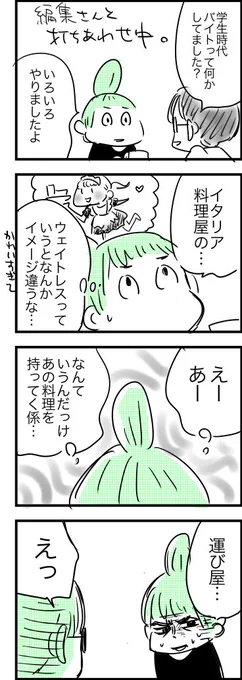 ホール係だ。 