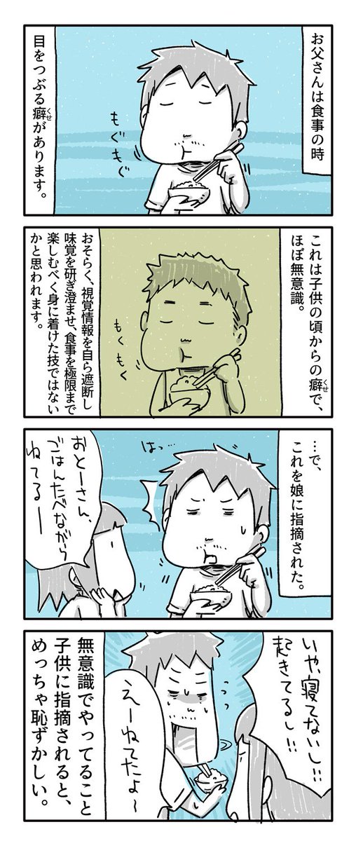 今日の4コマ絵日記描きました。
「無意識」

#一日一絵 #4コマ #絵日記 