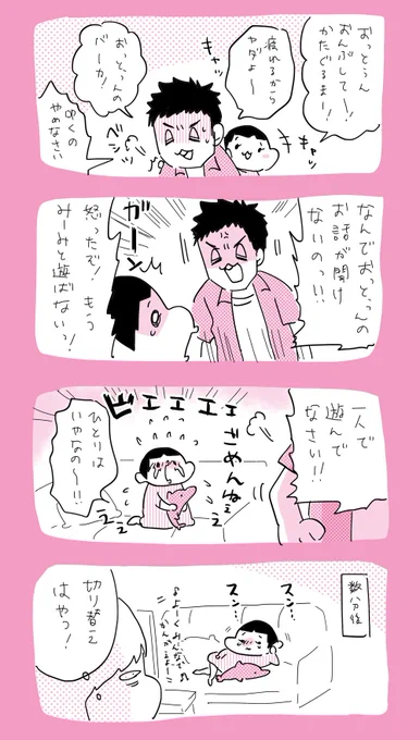 おっとぅんの家出  #育児日記 #育児漫画 #やっぱり家が好き #育児  #日記 