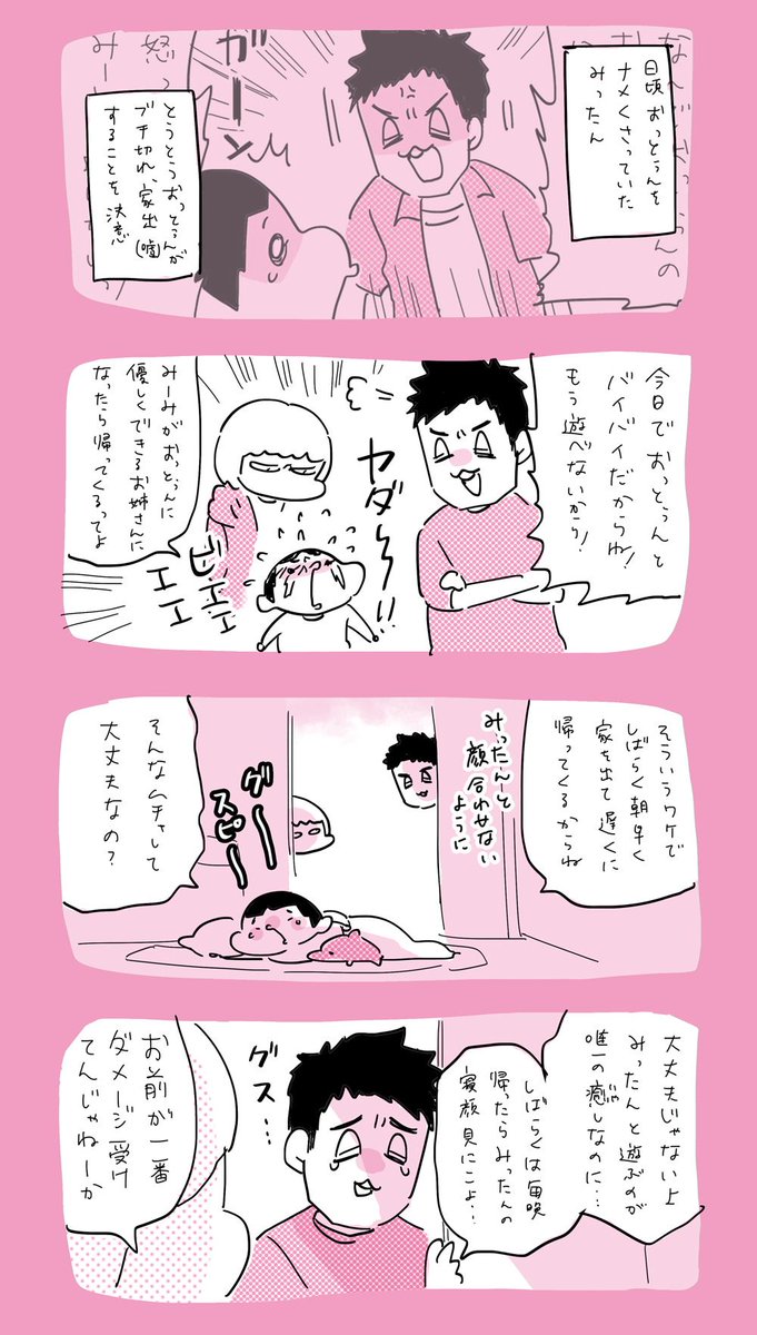 おっとぅんの家出  #育児日記 #育児漫画 #やっぱり家が好き #育児  #日記 