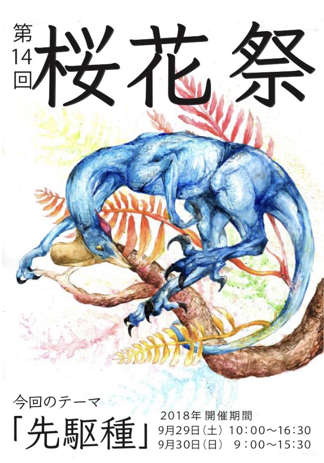 農大一高 桜花 Nodai1bot Twitter