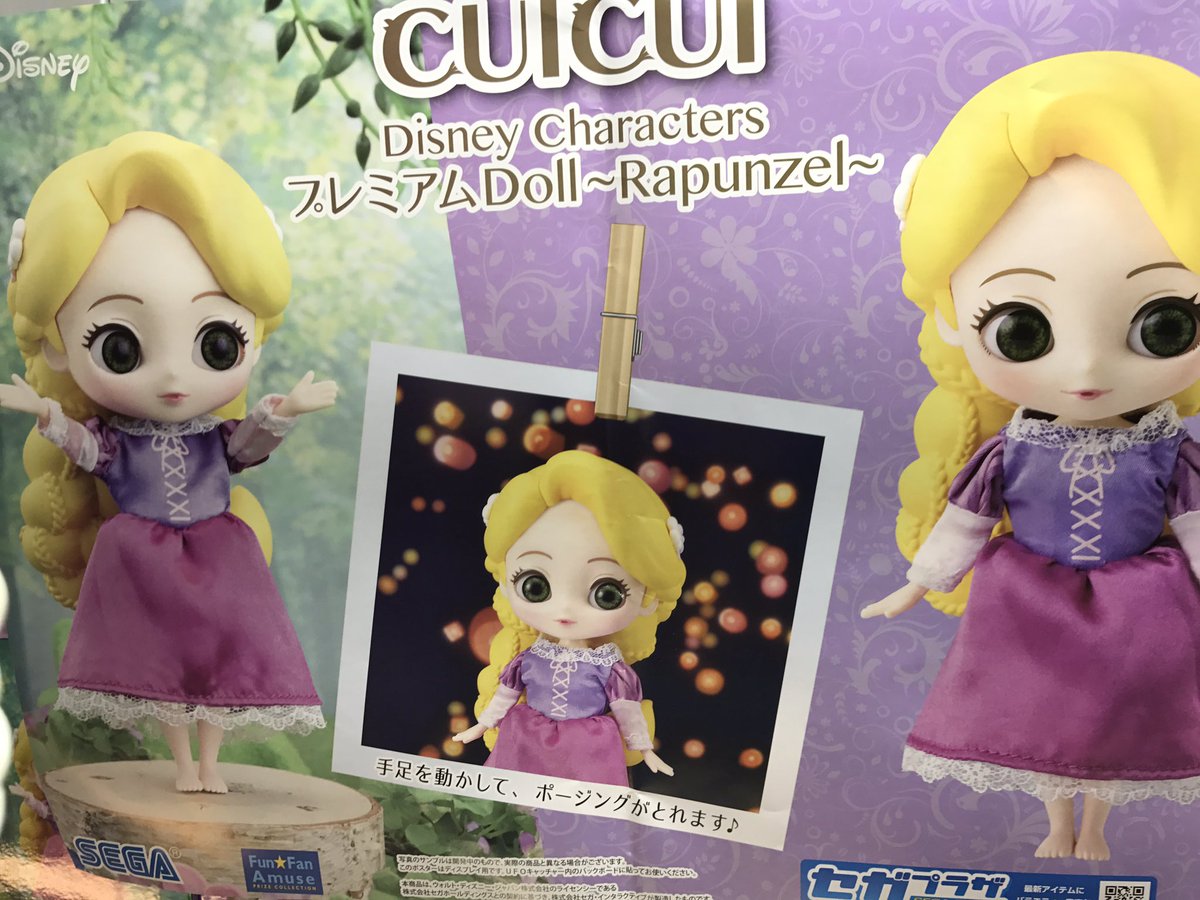 ドラマ八王子高倉店 Twitterissa 新景品 情報 Ufoキャッチャーコーナーに Cuicui Disney Characters プレミアムdoll Rapunzel が入荷致しました 是非お迎えして下さい 八王子 ゲーセン ラプンツェル
