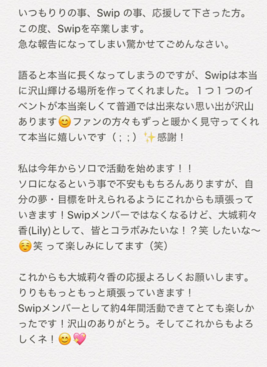 Ririka_0120's tweet photo. 本当に沢山の思い出をありがとう。❤︎ 
これからもよろしくお願いします。

#Swip #1期生 https://t.co/JW6cYI9X03