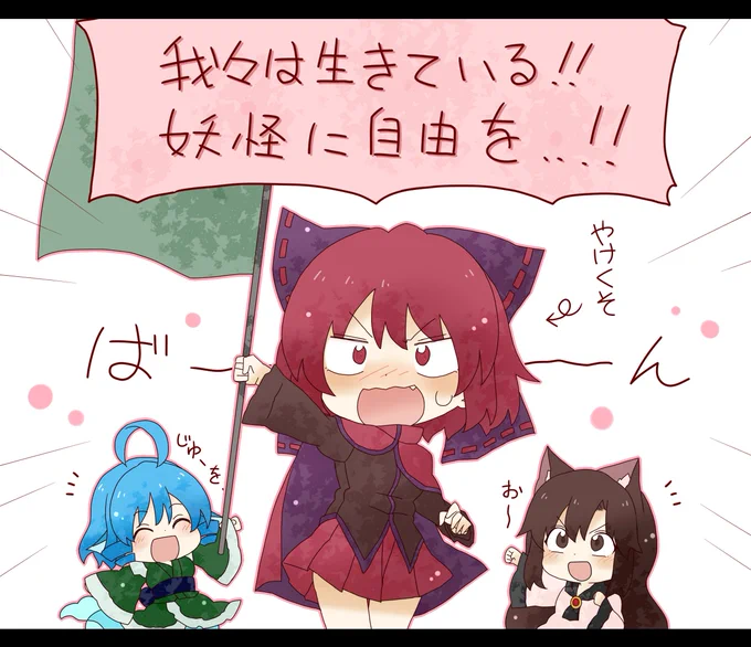 いつの間にか集まった妖怪のリーダーになってた蛮奇ちゃん。 