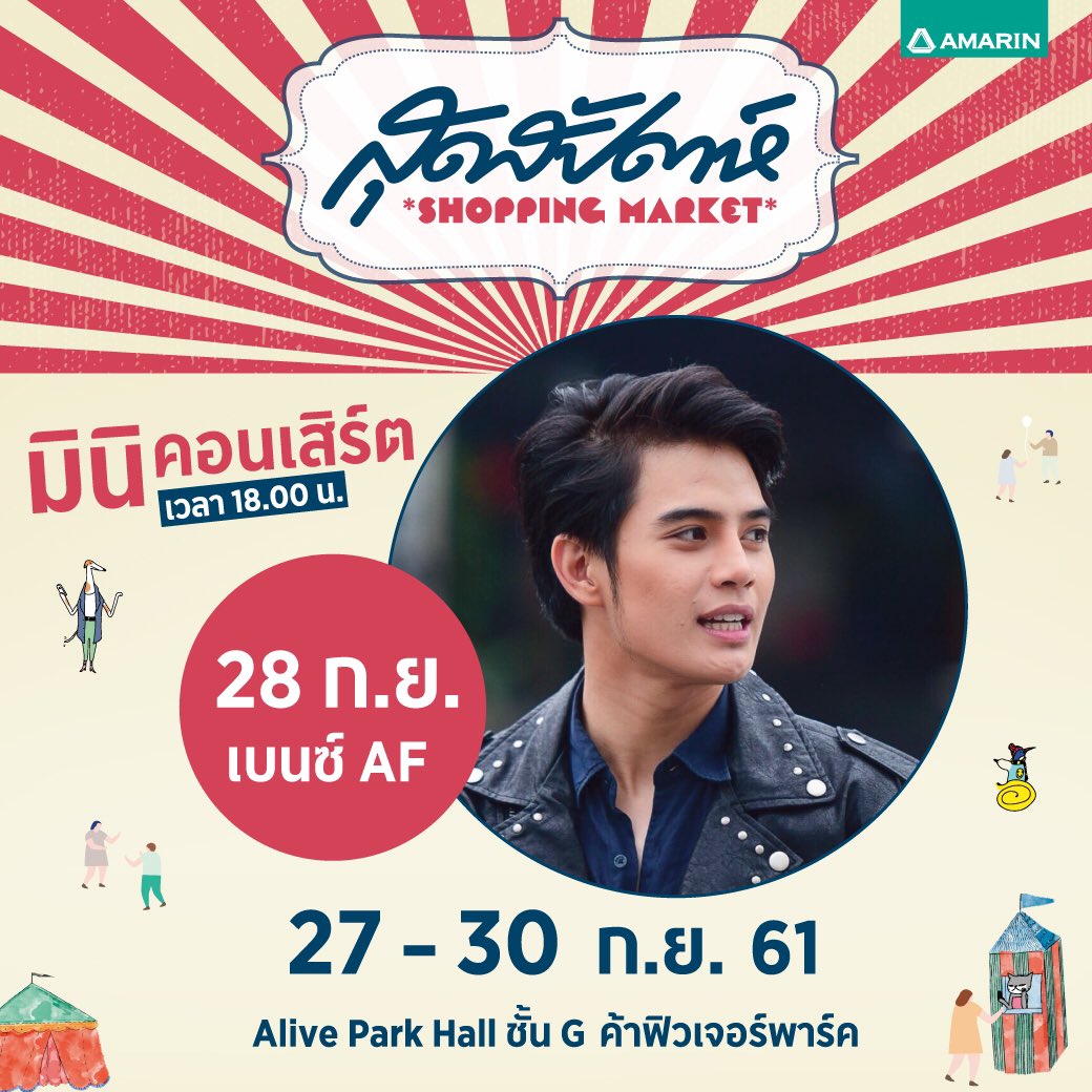 BenzJiClub's tweet photo. พรุ่งนี้แฟนคลับเตรียมตัวไปร่วมงานสุดสัปดาห์  Shopping Market กันนะคะ งานนี้เบนซ์ไปร่วมงานและมีมินิคอนเสิร์ตด้วยค่ะ

   🗓 : วันศุกร์ ที่ 28 กันยายน 2561
   ⏰ : 18.00 น. 
    🕋 : Alive Park Hall ชั้นG ศูนย์การค้าฟิวเจอร์พาร์ค

#BenzJi 
#BenzjirarojOFFICIAL https://t.co/FRkiFEgGVK