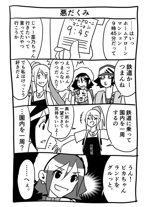 ディズニーランドに遊びに来た高校生たちの話8～11
せっかくだからまとめてあげればいいんだって今日気付いた。 