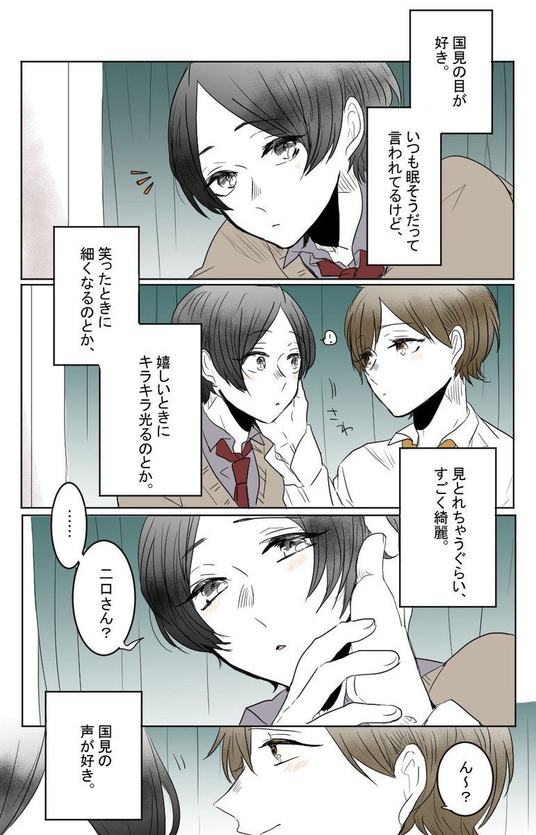 "国見の好きなとこ。"

陽暎さん(@Haruteru23)とコラボさせて頂きました‼

(ページの都合上、本文より抜粋しております) 