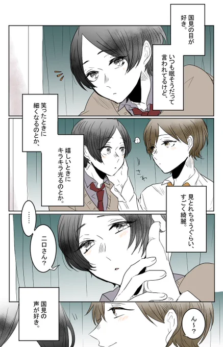 "国見の好きなとこ。"

陽暎さん(@Haruteru23)とコラボさせて頂きました‼

(ページの都合上、本文より抜粋しております) 