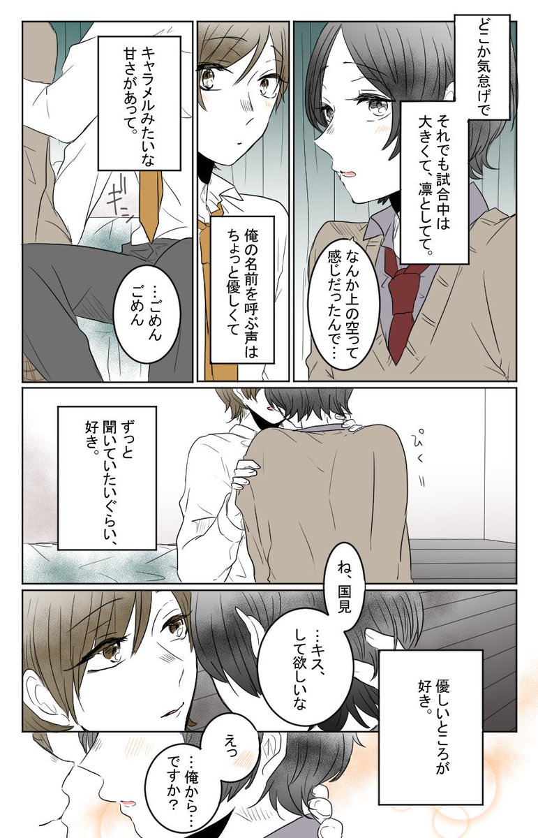 "国見の好きなとこ。"

陽暎さん(@Haruteru23)とコラボさせて頂きました‼

(ページの都合上、本文より抜粋しております) 