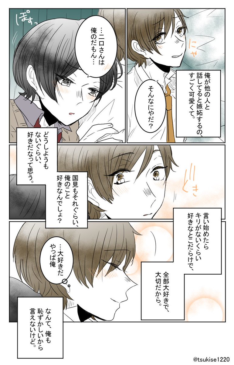 "国見の好きなとこ。"

陽暎さん(@Haruteru23)とコラボさせて頂きました‼

(ページの都合上、本文より抜粋しております) 