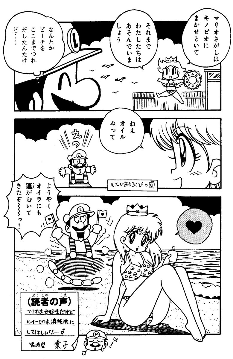 マイケルたかお En Twitter モト珍先生は更に水着のピーチ姫とか本気でやっていたとか 笑 しかも読者のイラスト で人間版コクッパ 後の2枚はおまけですが モト珍先生がマリオを手掛ける前にやっていた学園物とラブコメ物です
