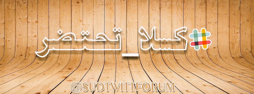 KhalidmeTaha's tweet image. Save the State of #Kasala -Sudan, from undiagnosed fever ( Chikungunya or Dengue?) 
1)Verification of z cause is a human right.
2)Vector control (mosquito/ environmental health) is an urgent priority.
#Kassala is dying #كسلا_تحتضر