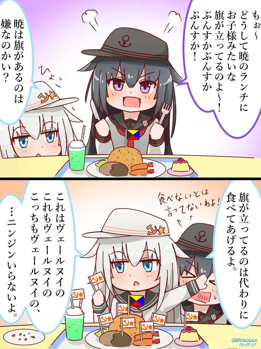 艦これ 暁とヴェールヌイとランチの旗 他 ガルパンプラス艦これラブライフ 艦これ 暁とヴェールヌイとランチの旗 他 ガルパンプラス艦これラブライフ