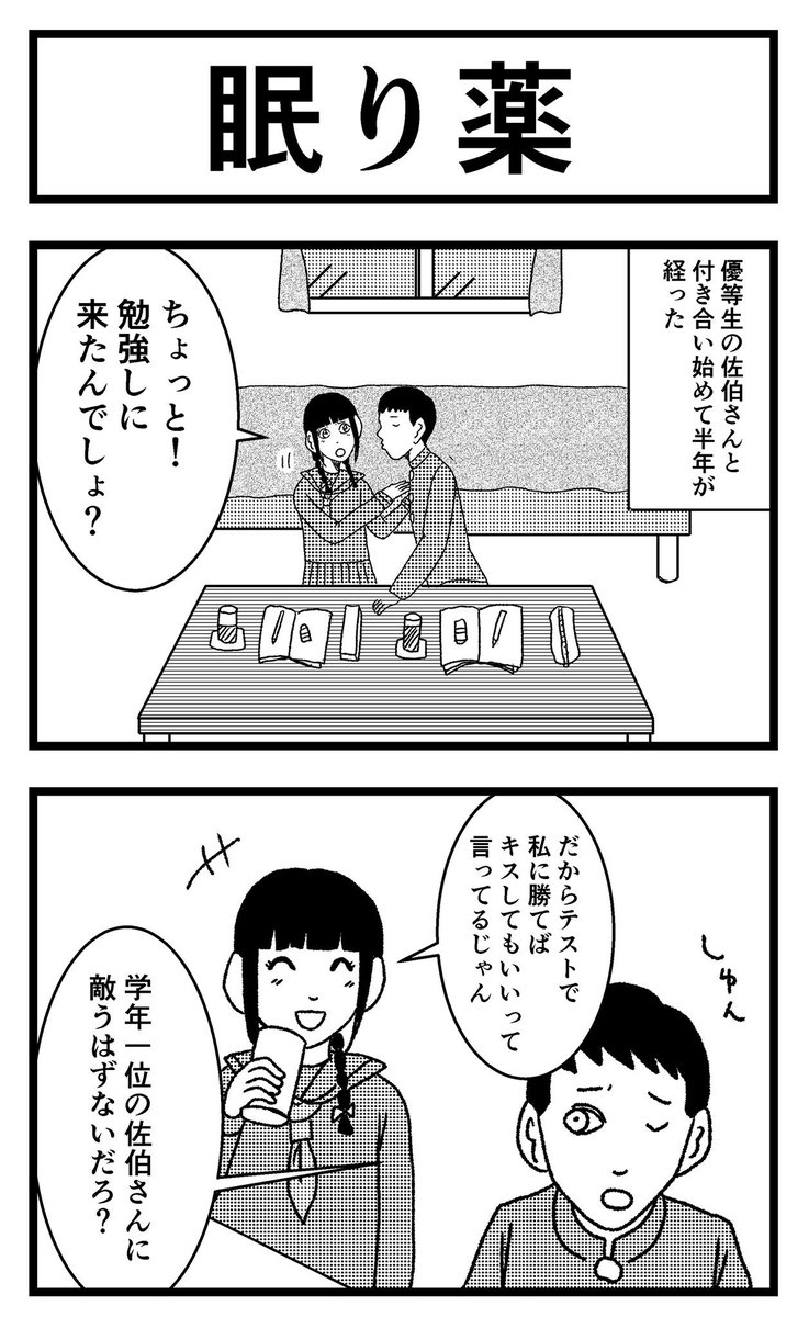 4コマ【眠り薬】

たなみ様からのお題。
4コマ漫画のお題募企画。

#4コマお題募集企画 #4コマ #4コマ漫画 #四コマ #四コマ漫画 #まんが #マンガ #漫画 