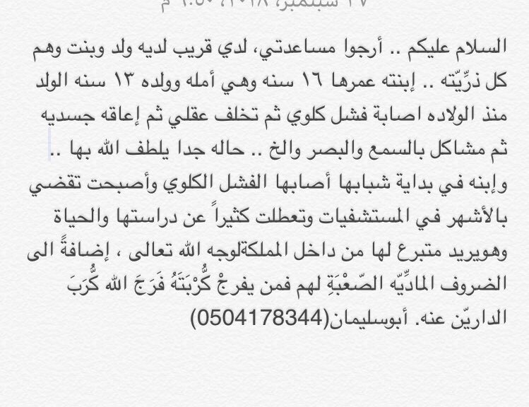 suera4's tweet photo. @i_YaserSh ياسر اسعدك الله فّرِجْ عن مكروبين كربتهم وأدخل على هذه البنت فرحة شبابها من جديد 💔 اتمنى تنشرها https://t.co/JHg99WNNai