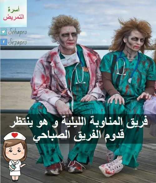 أسرة التمريض tweet media