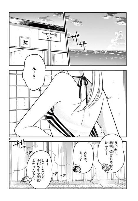 #はなにあらし  第40話 みんなでかいすいよく③ 無料公開されました。主人公!ほぼ全ページ!全裸!です!でも健全!!よろしくお願いいたします～? 