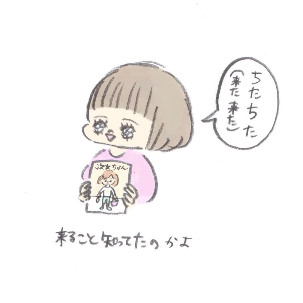 こやまこいこさん(@koyamacoico )の「次女ちゃん」を読ませていただきました。やらなきゃいけないことあるのに、読みたすぎて読みたすぎて、結局読んじゃいました。可愛くて幸せで、紙で読めてすっごく良かった。うちの子は本が届くなりめちゃくちゃ気に入ってめちゃくちゃ読まされました。 