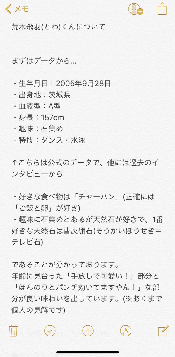 歌広場 淳 Twitter પર めざましテレビ 歌広場 淳のイケメン手帳 のコーナーで取り上げさせていただいた俳優の荒木飛羽くんについて オンエアに向けてまとめたメモがあるので 遅くなってしまいましたが紹介させてください いつもは放送当日にツイートしてました 歌広場 淳 Twitter પર めざましテレビ 歌広場 淳のイケメン手帳 のコーナーで取り上げさせていただいた俳優の荒木飛羽くんについて オンエアに向けてまとめたメモがあるので 遅くなってしまいましたが紹介させてください いつもは放送当日にツイートしてました