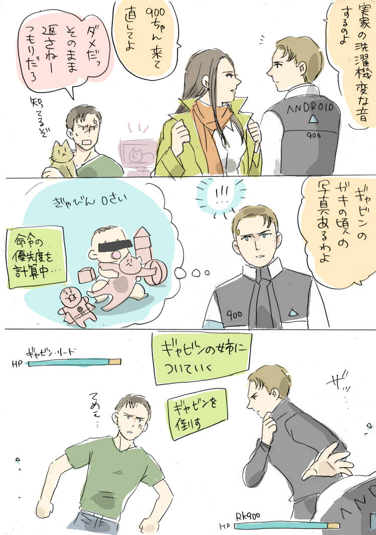 姉ちゃんは900の命令権を奪取した #detroitbecomehuman #900gavin 