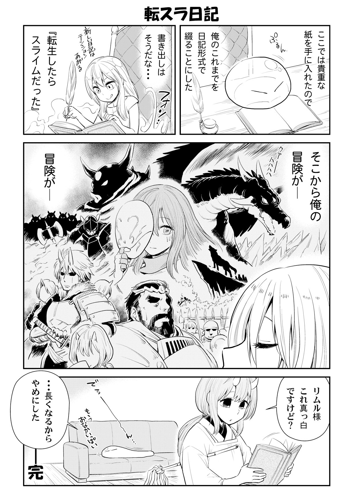柴 転スラ日記 連載中 柴 転スラ日記 連載中