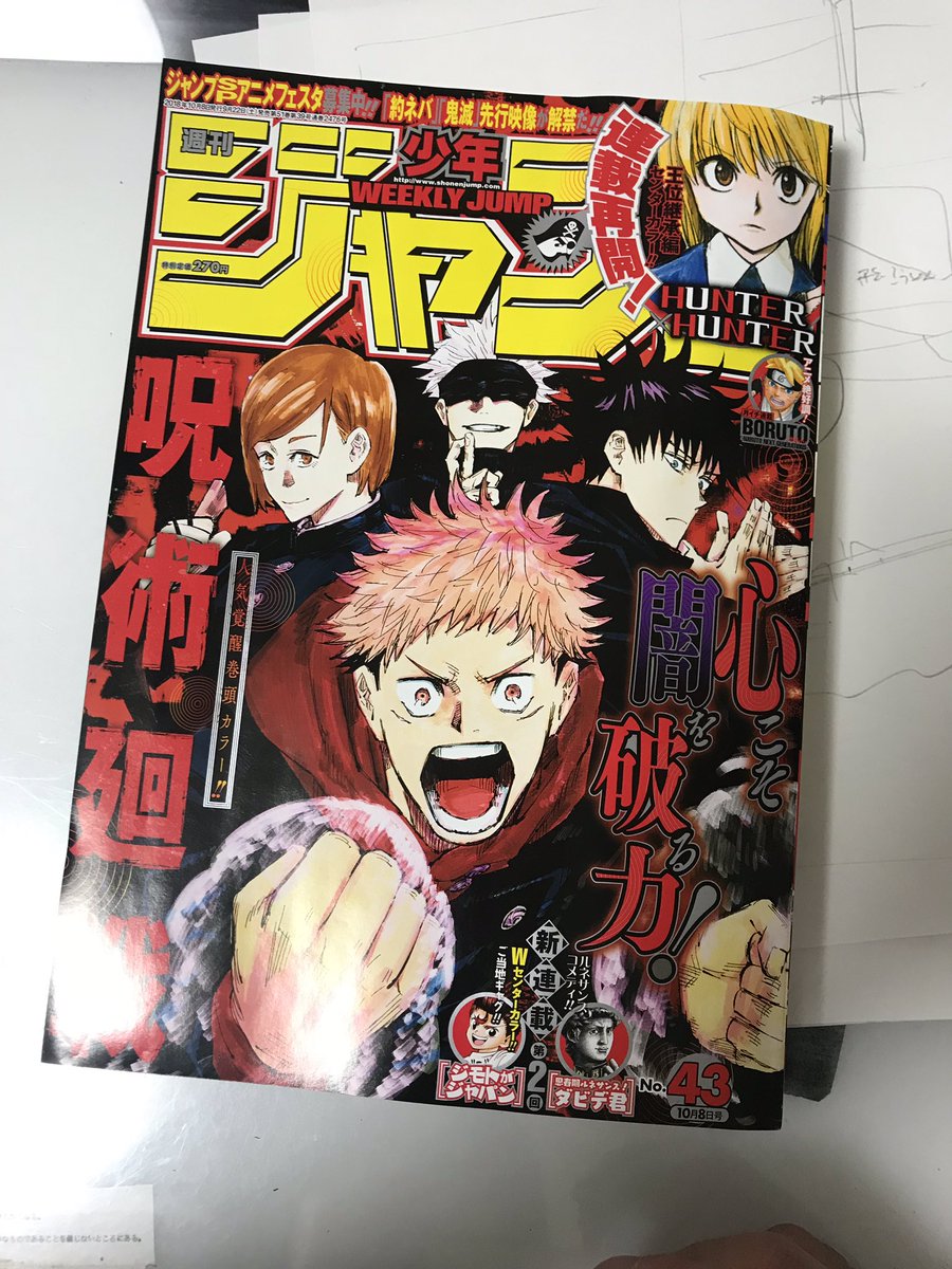 打ち合わせで話が出たので、お勉強のためにジャンプを買った。
…正直に言いますが、ジャンプを自分で買ったのは、スラダンの最終回の号以来です。相変わらず面白そうなマンガがたくさんありますね。