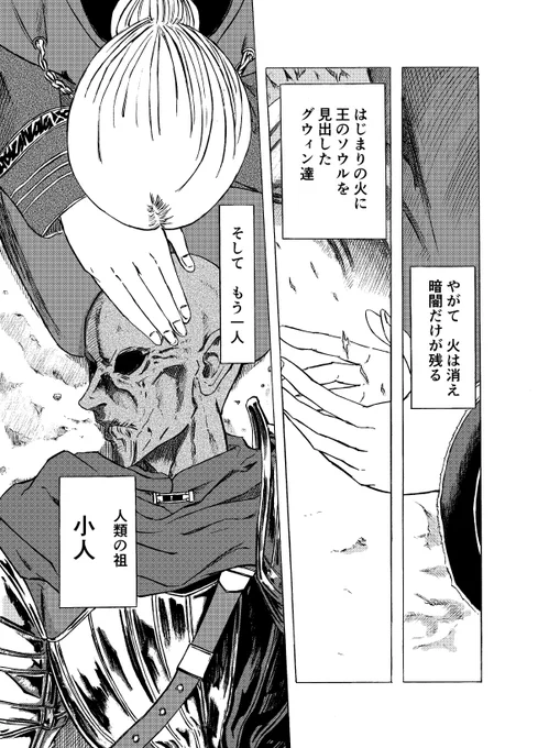 #ダークソウル #DarkSouls
ダークソウル考察漫画2話目「王のソウルともうひとつのソウル」全8ページです。前編 