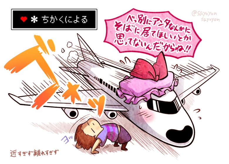 さよよん On Twitter リクエスト消化 ツンデレ飛行機 好きなキャラクターのひとりです 彼女の見逃し方を知った時は 流石ツンデレキャラ と笑いましたw 飛行機にツンデレ要素を加える発想ステキです あと描きながら思ったけど 彼女が被ってる帽子って